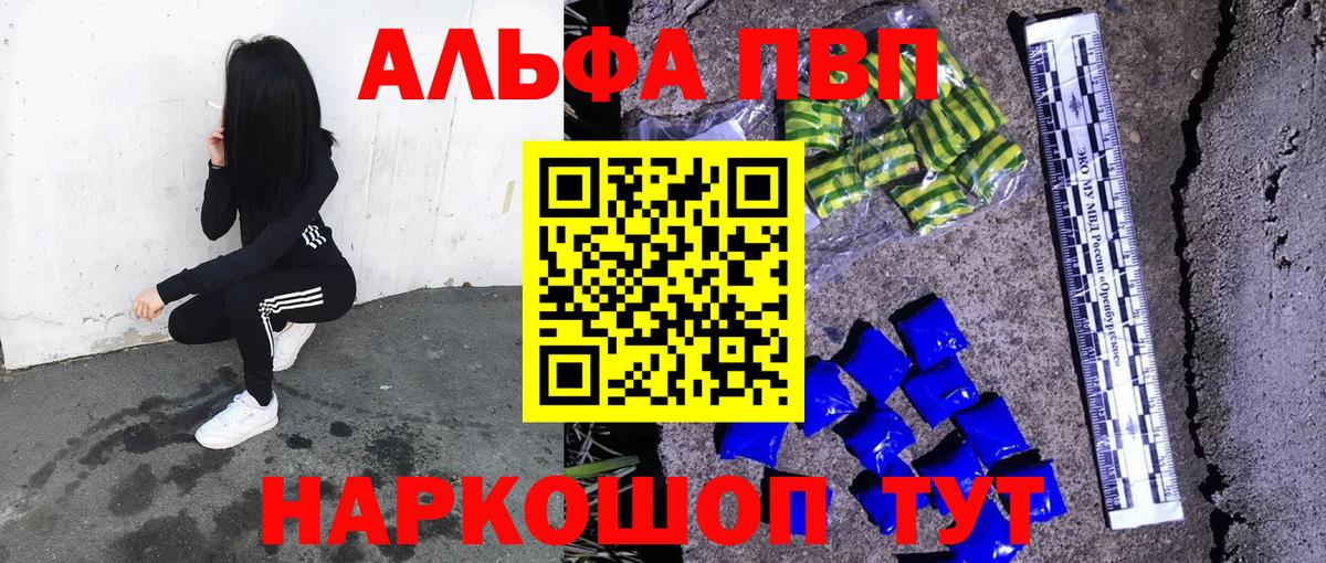 A PVP Соль  Alfa_PVP VHQ  А ПВП  Alpha PVP мука  цены   Вход с VPN  Набережные Челны 