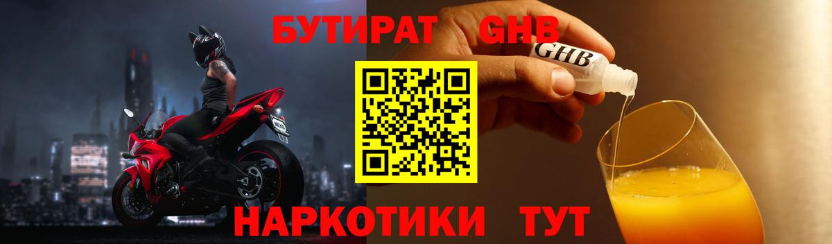 Бутират BDO 33%  БУТИРАТ  Набережные Челны  Вход с VPN 