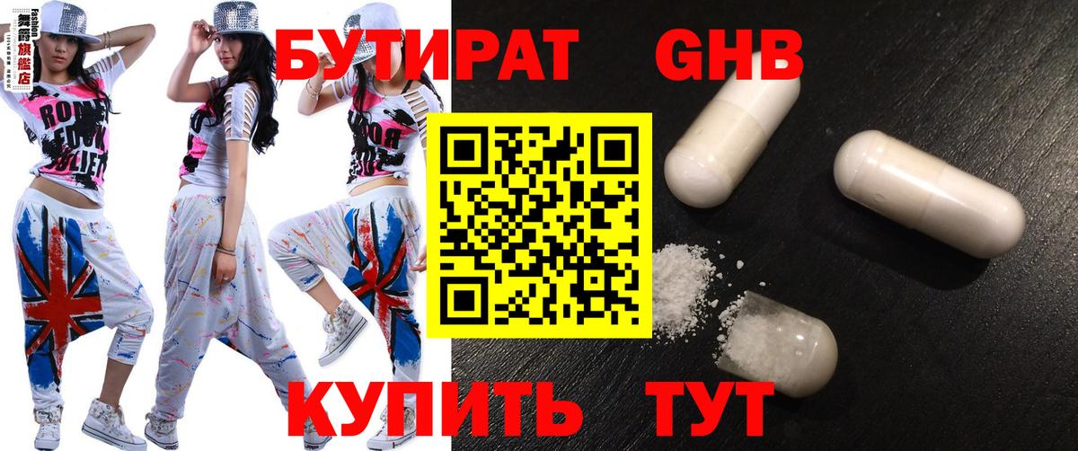 Бутират BDO 33% Набережные Челны