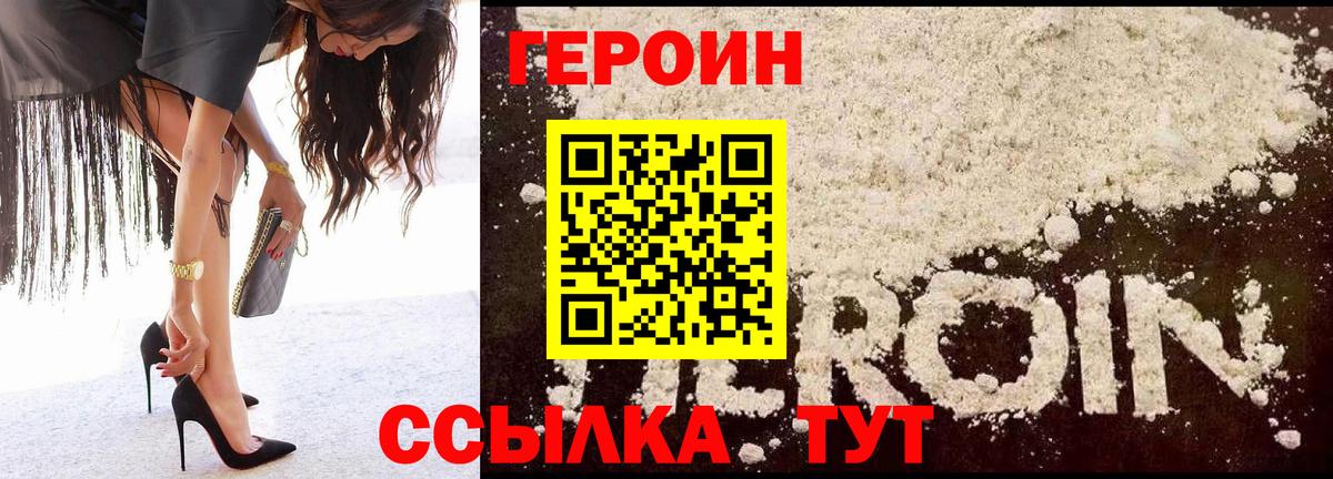 ГЕРОИН VHQ Набережные Челны
